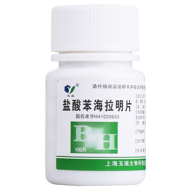 深华e药电子商务平台-盐酸苯海拉明片