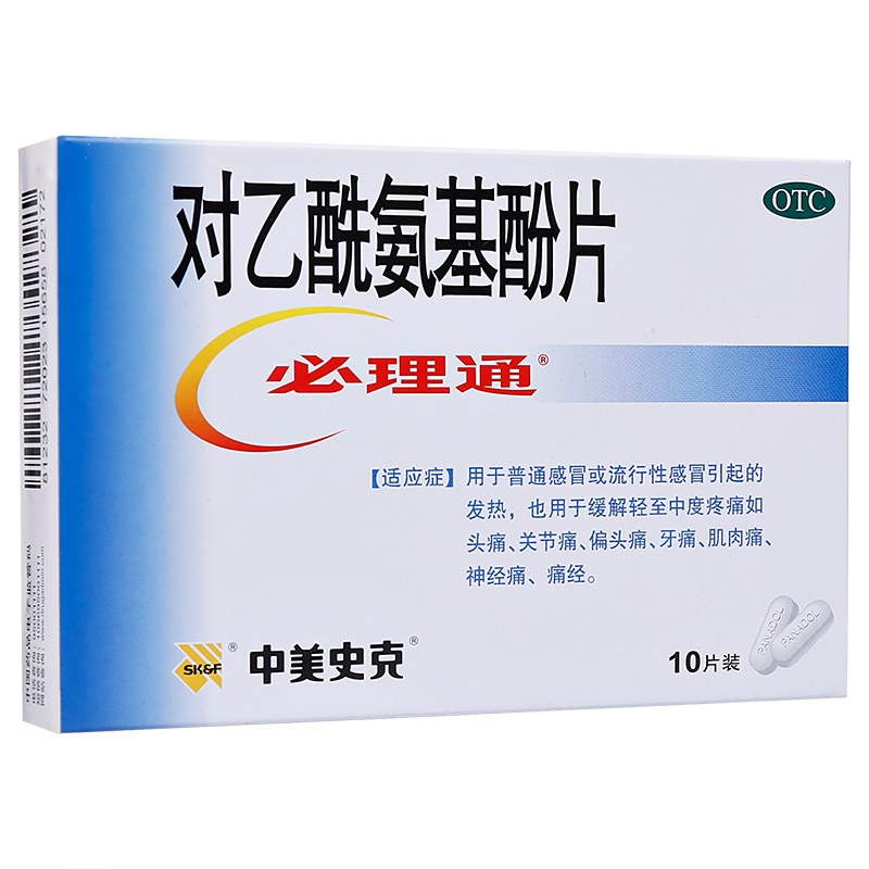 otc对乙酰氨基酚片